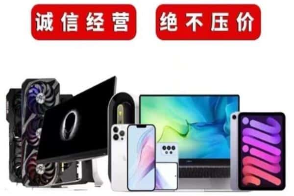 昭通市永善回收手机