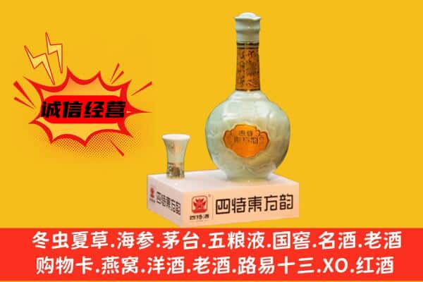 昭通市永善上门回收四特酒价格