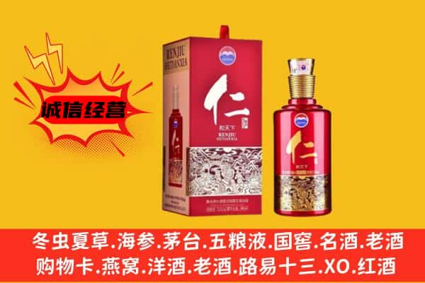 昭通市永善上门回收仁酒价格