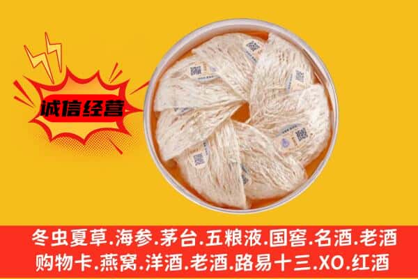 昭通市永善回收燕窝