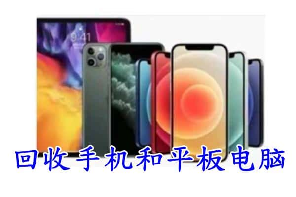 昭通市永善回收手机